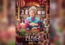 Buku Anak Jepang Toko Jajanan Ajaib Zenitendo Diadaptasi jadi Film Korea – Detik Kini
